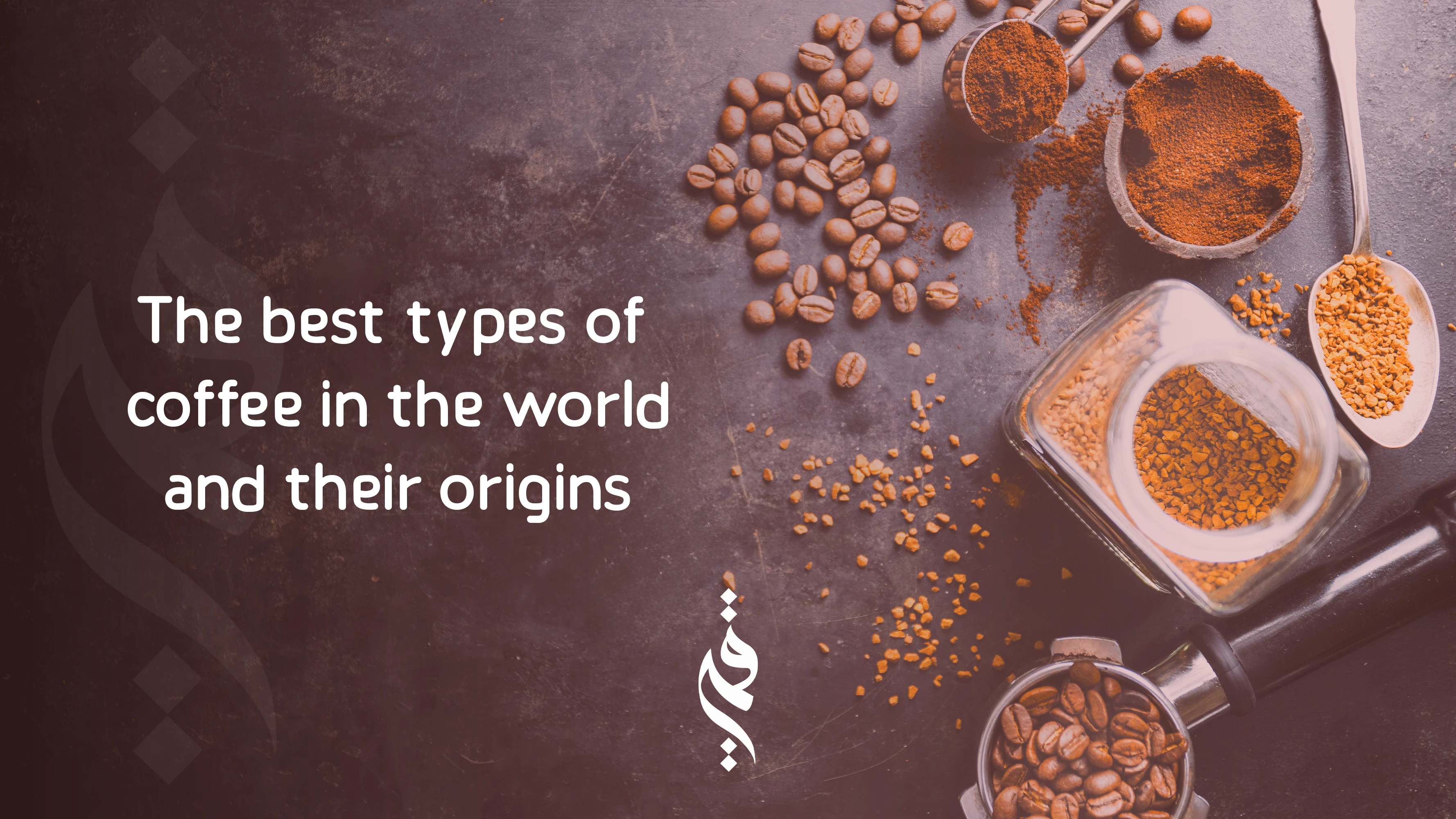 The best types of international coffee and their origins