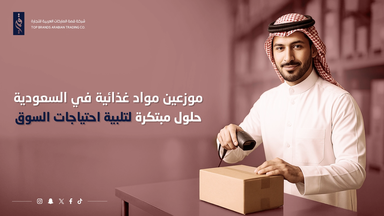 موزعين مواد غذائية في السعودية