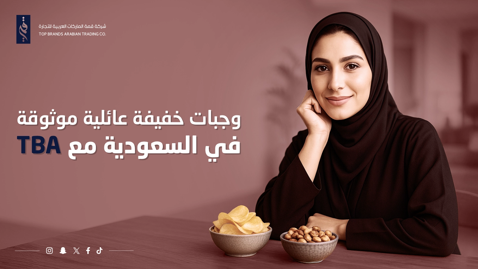 وجبات خفيفة عائلية في السعودية